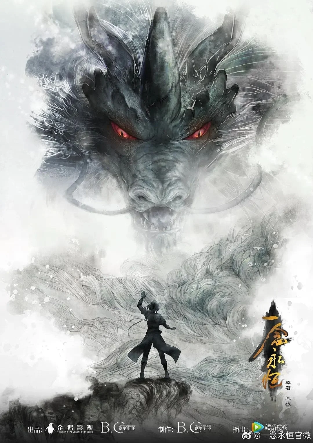 Phim Nhất Niệm Vĩnh Hằng