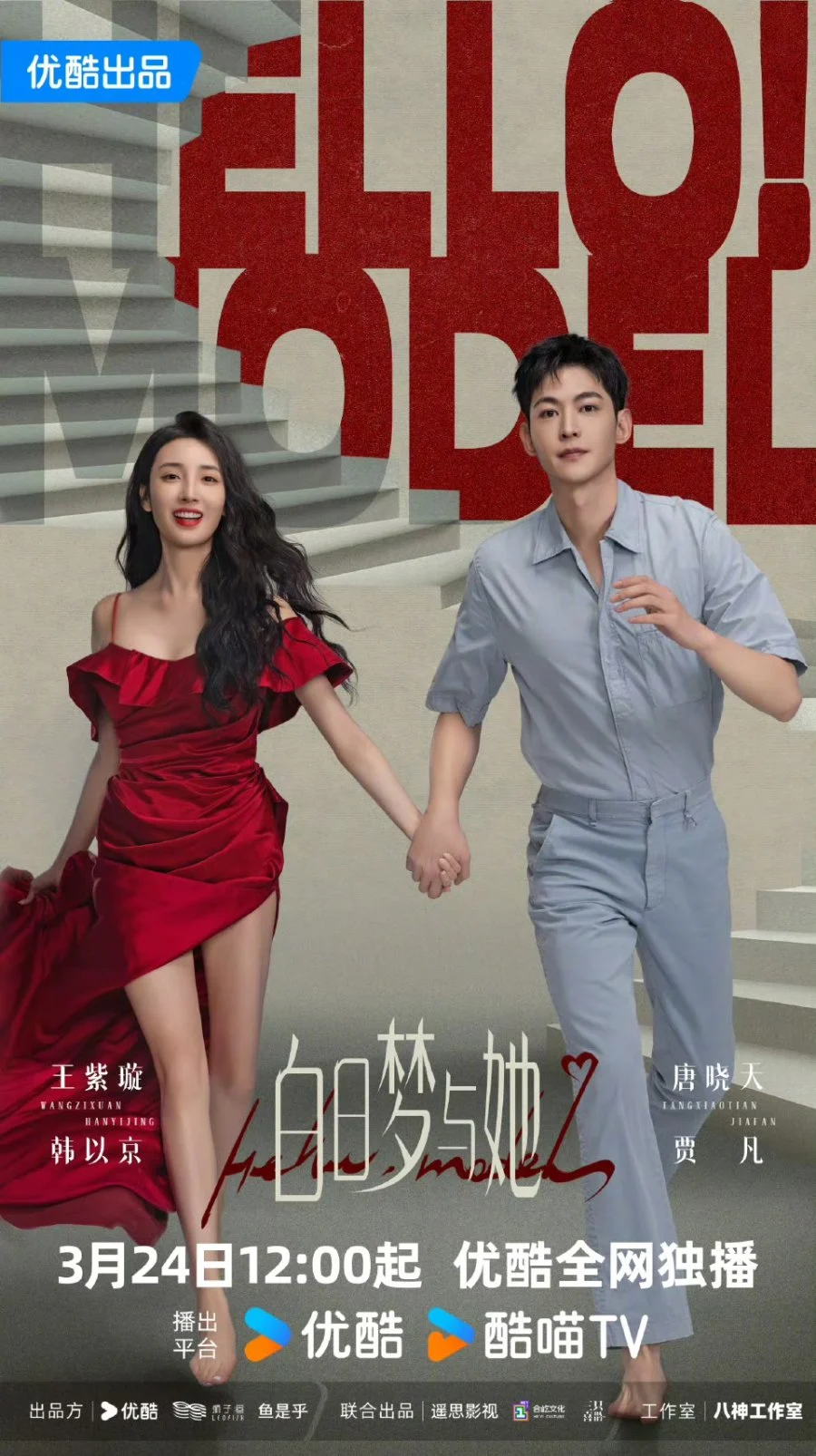 Phim Giấc Mộng Ban Ngày Và Cô Ấy