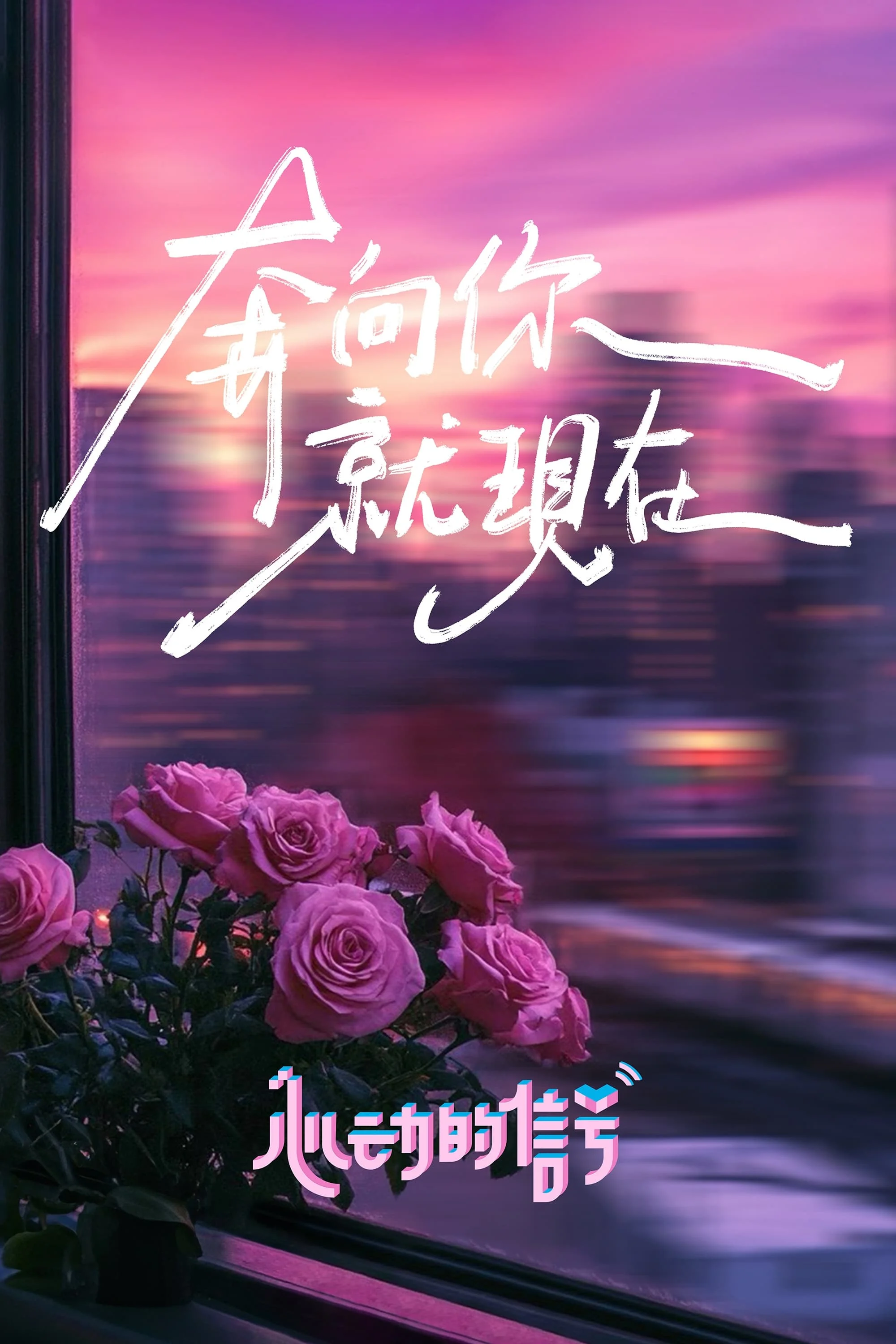 Phim Tín Hiệu Con Tim (Phần 7)