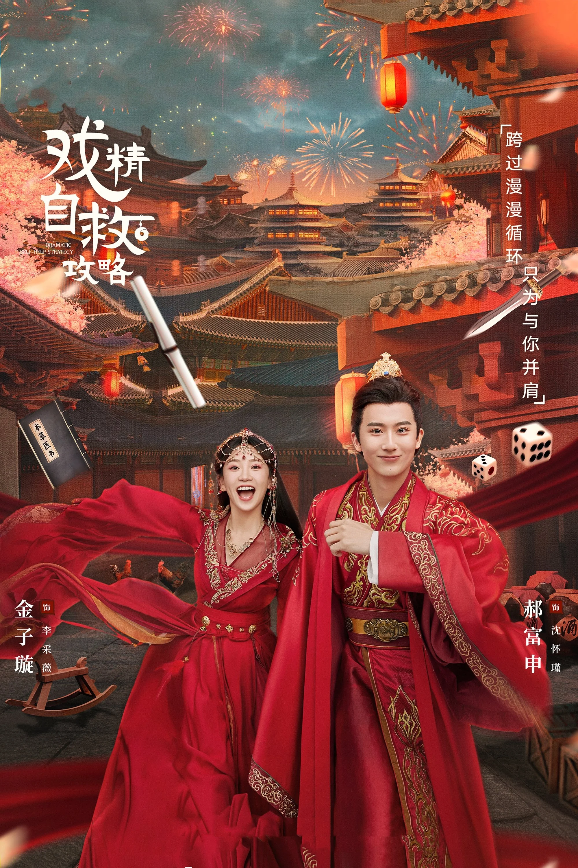 Phim Thế Tử Phi Công Lược