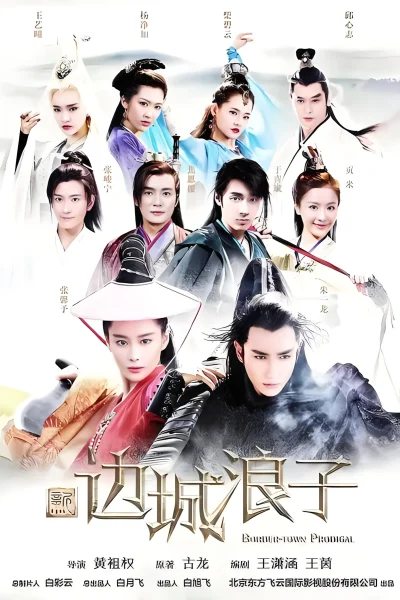 Phim Tân Biên Thành Lãng Tử