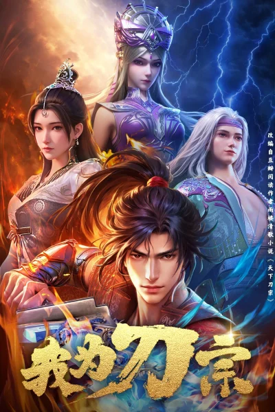 Phim Ta Là Đao Tông