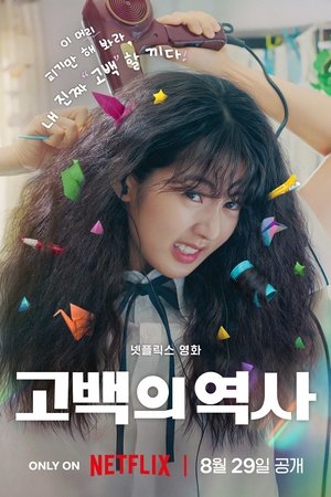 Phim Chuyện Tình Tóc Rối