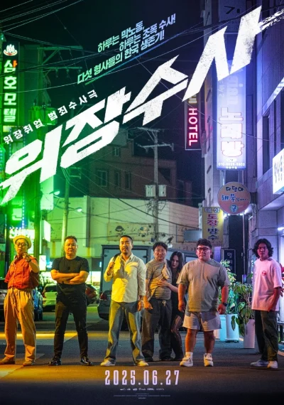 Phim Mật Vụ Nằm Vùng (In Da House 3: In Korea)