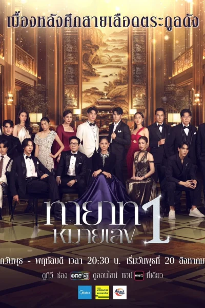 Phim Người Thừa Kế Số 1