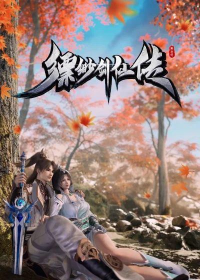 Phim Phiêu Miểu Kiếm Tiên Truyện