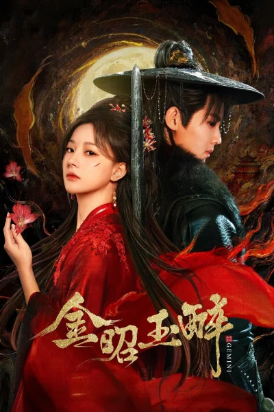 Phim Kim Chiêu Ngọc Túy