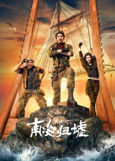 Phim Ma Thổi Đèn: Nam Hải Quy Hư (Hoạt Hình)