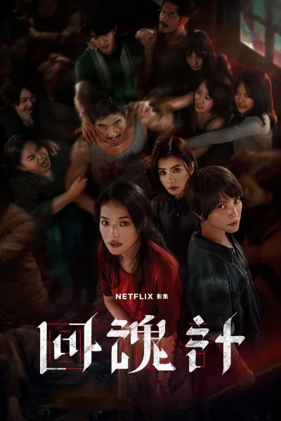 Phim Hồi Hồn Kế