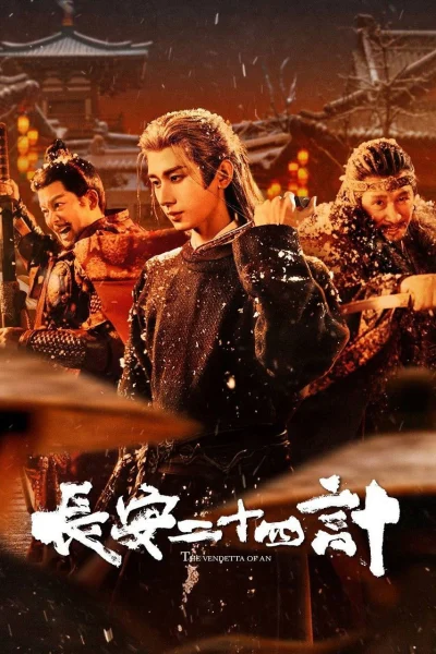 Phim Trường An 24 Kế